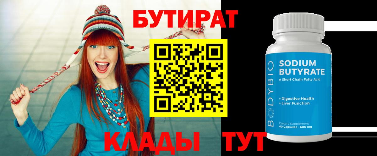 Бутират бутик  Вход с VPN  Химки 