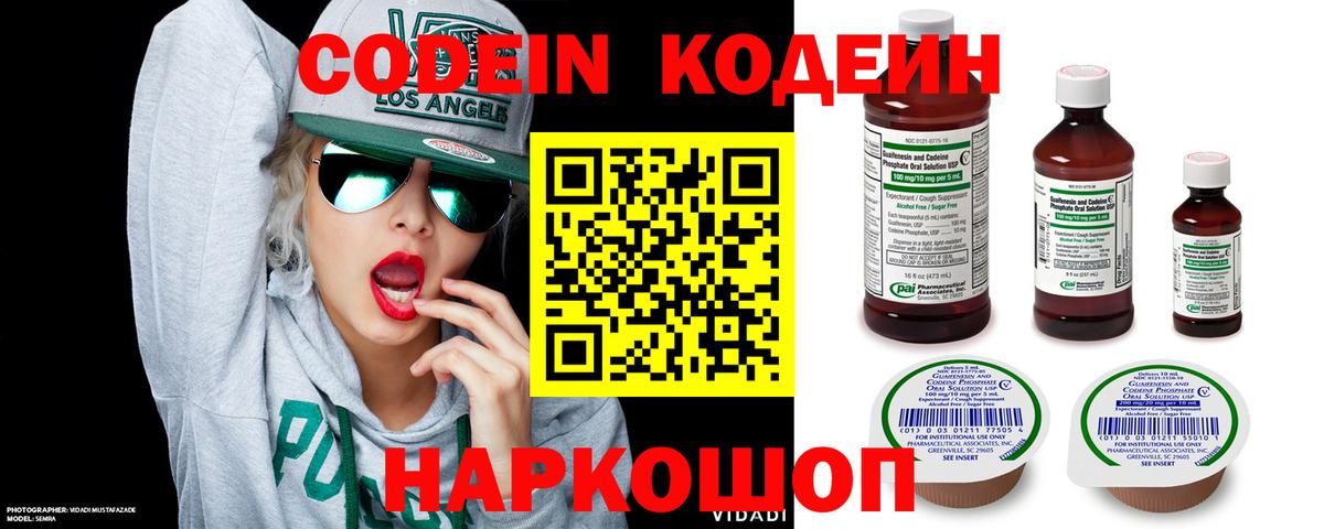 Кодеиновый сироп Lean Purple Drank Химки