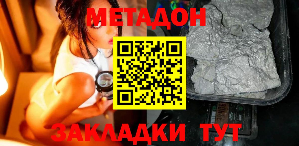 Метадон кристалл  МЕТАДОН кристалл  Химки  Вход с VPN 